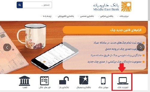 سایت اینترنت بانک خاورمیانه